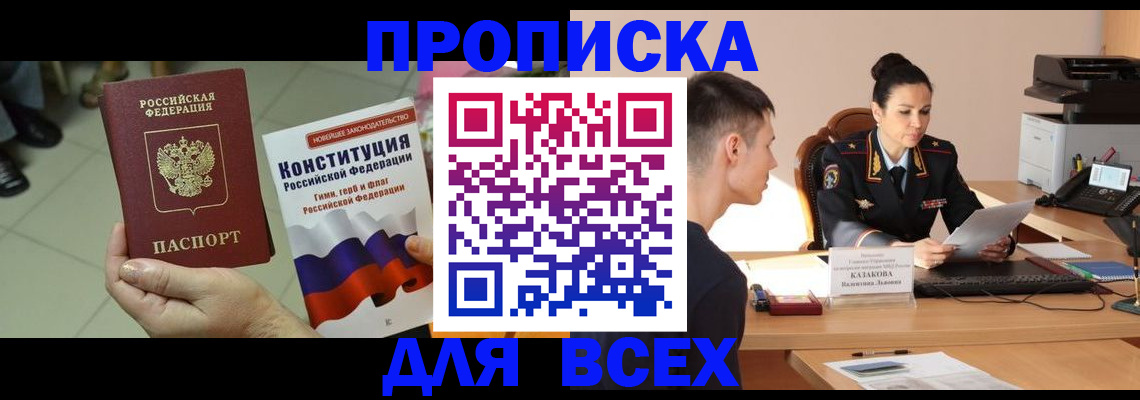 прописка ребенка в Коркино
